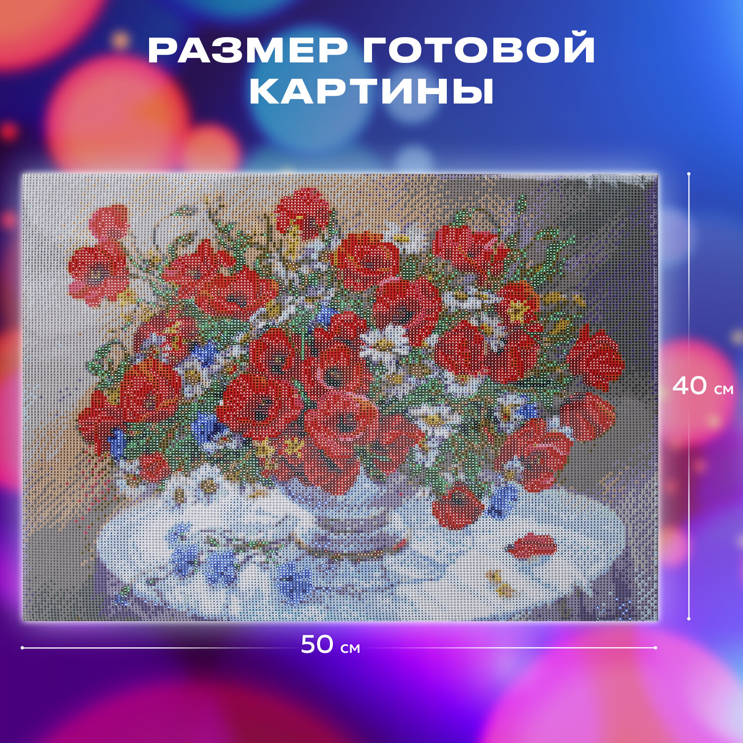 Набор алмазной вышивки Остров Сокровищ Маки / 663871 — фото 5