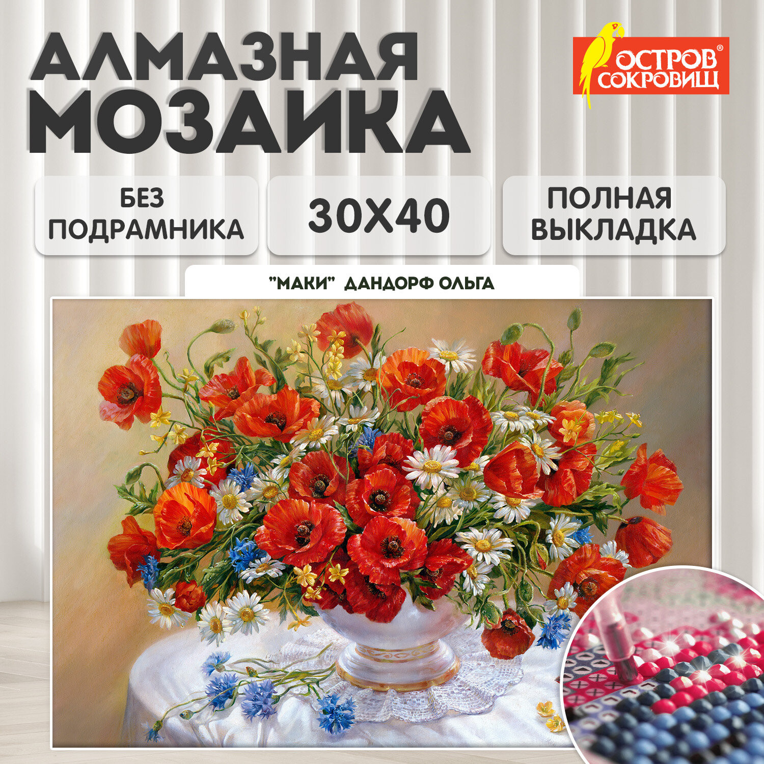 Набор алмазной вышивки Остров Сокровищ Маки / 663861 — фото 2
