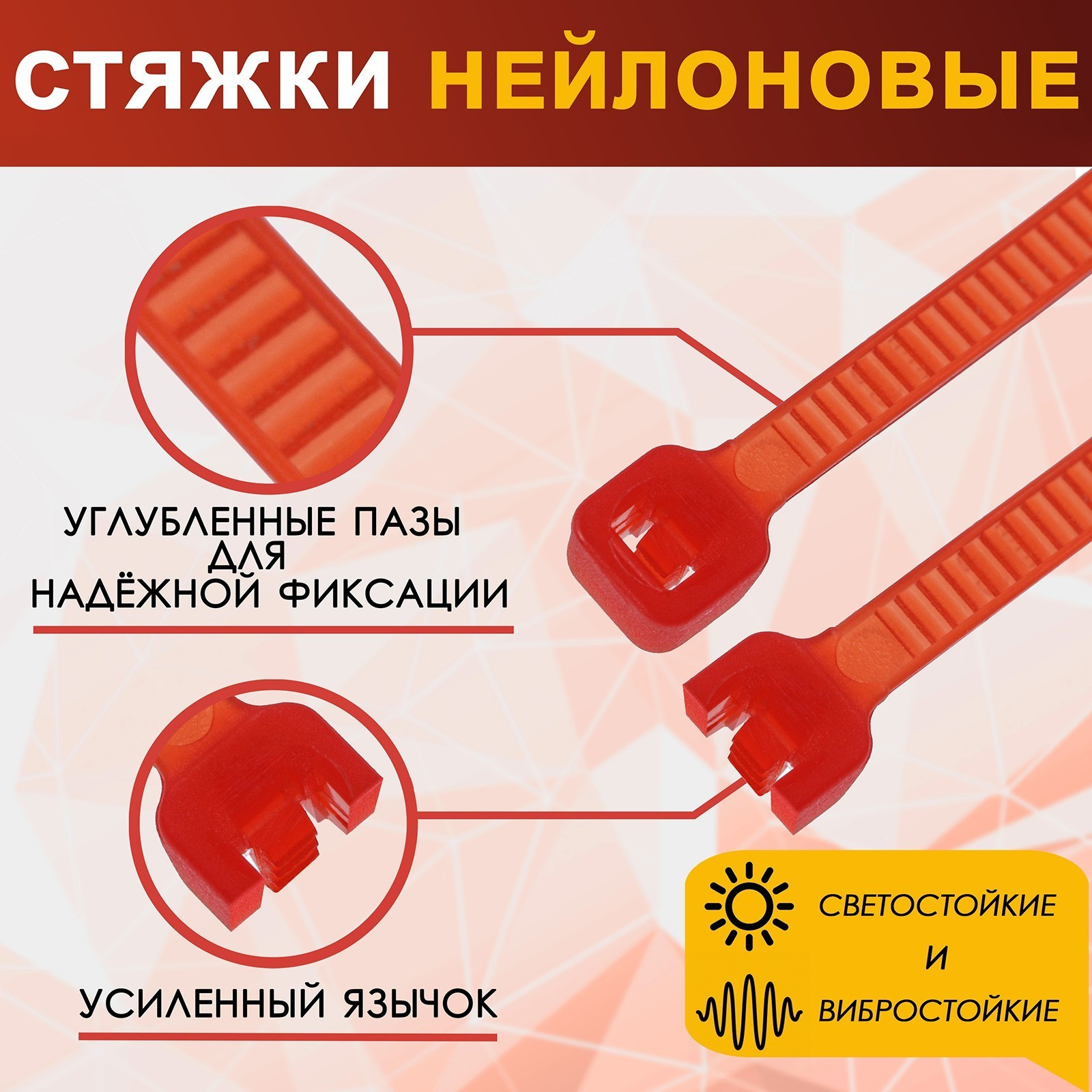 Набор стяжек для кабеля Tundra 2393899 (100шт, красный) — фото 3