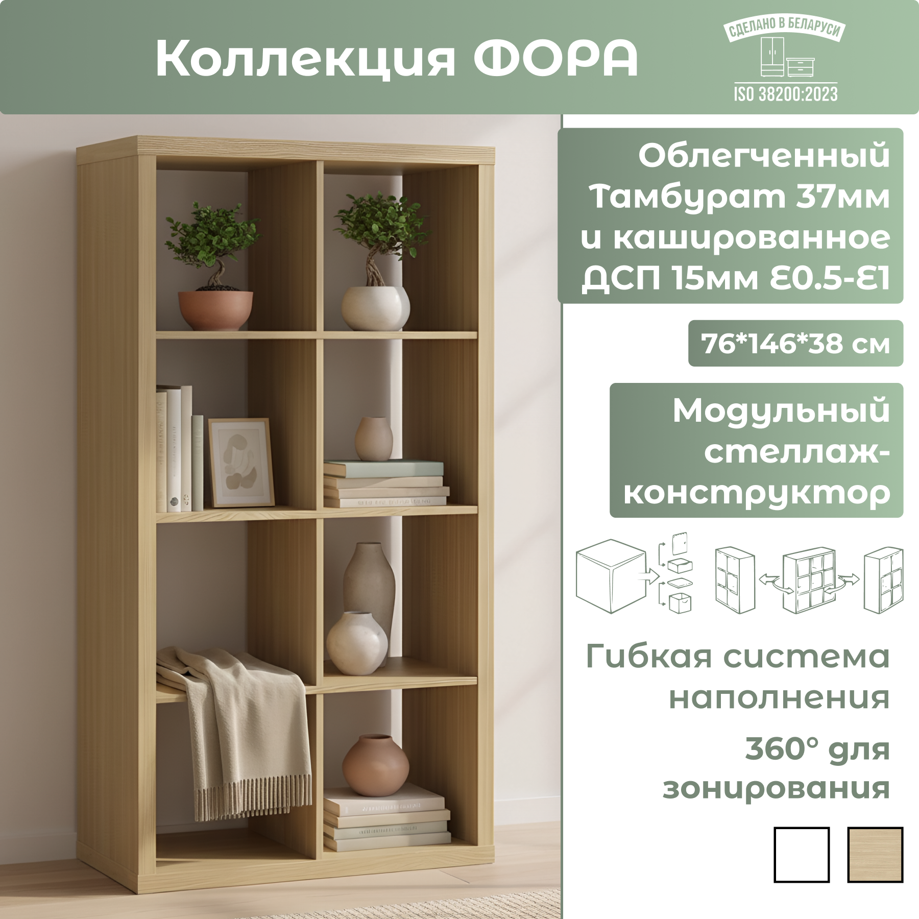 Стеллаж Mio Tesoro Фора 8 (дуб скандинавский)