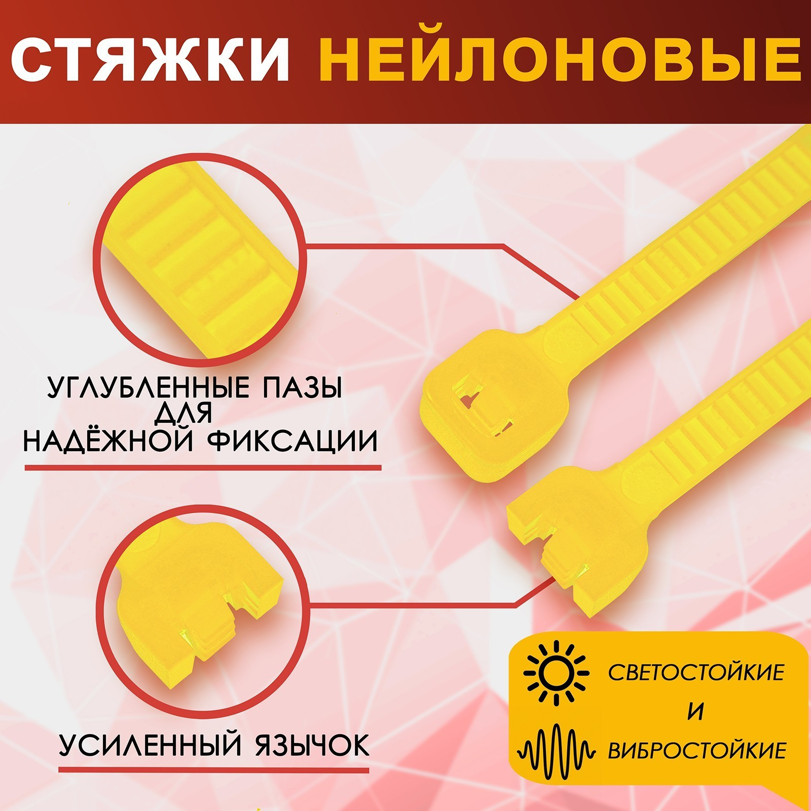 Набор стяжек для кабеля Tundra 2393905 (100шт, желтый) — фото 3