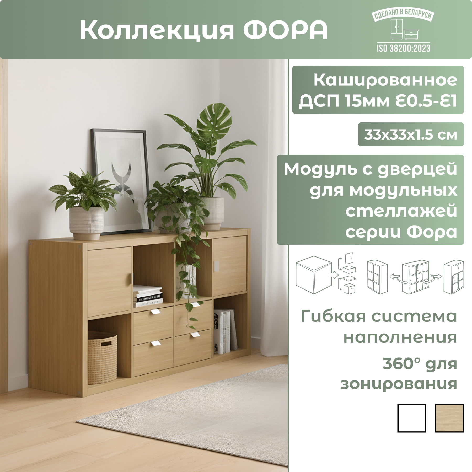 Модуль с дверцей Mio Tesoro Фора 03006 (дуб скандинавский)