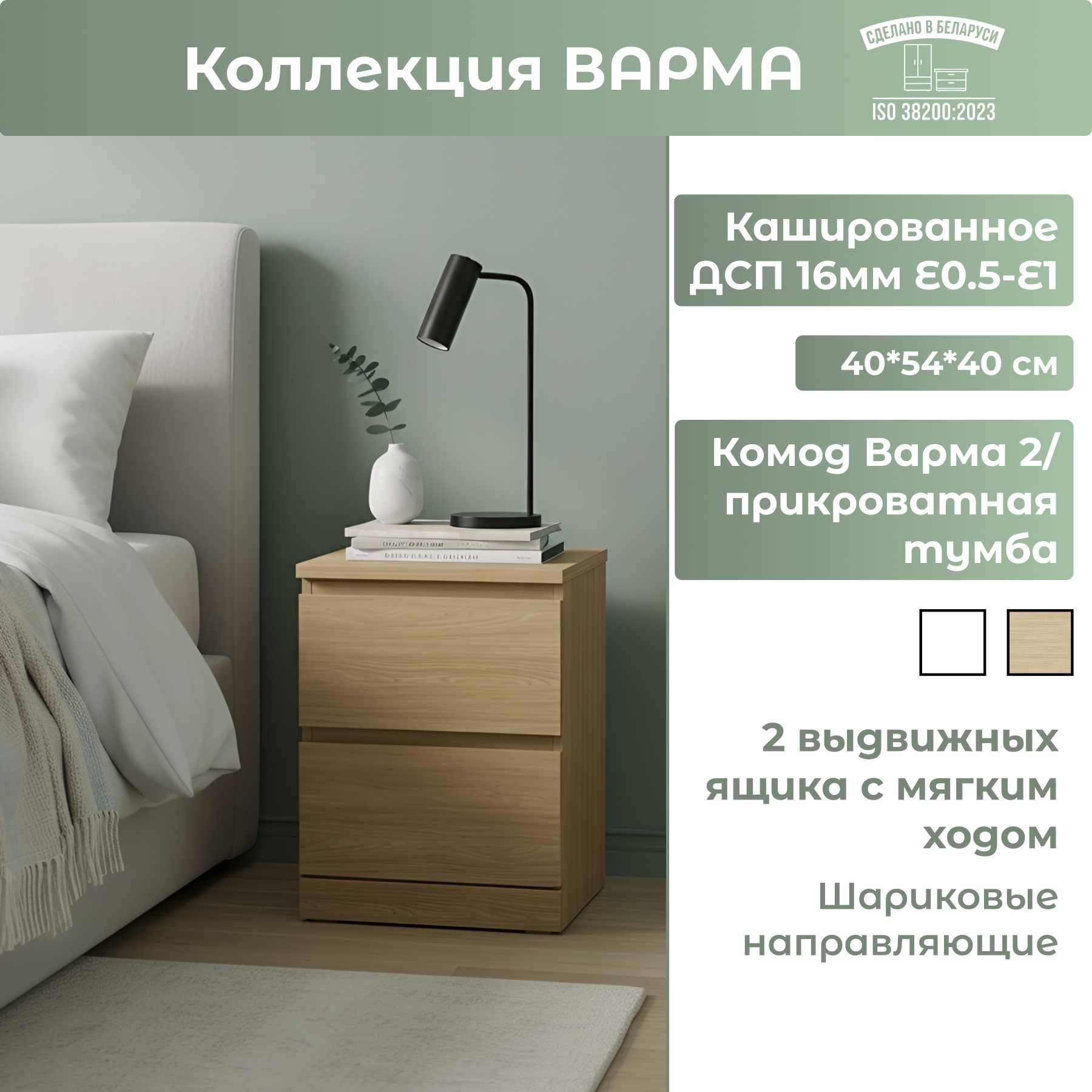 Прикроватная тумба Mio Tesoro Варма 2 (дуб скандинавский)
