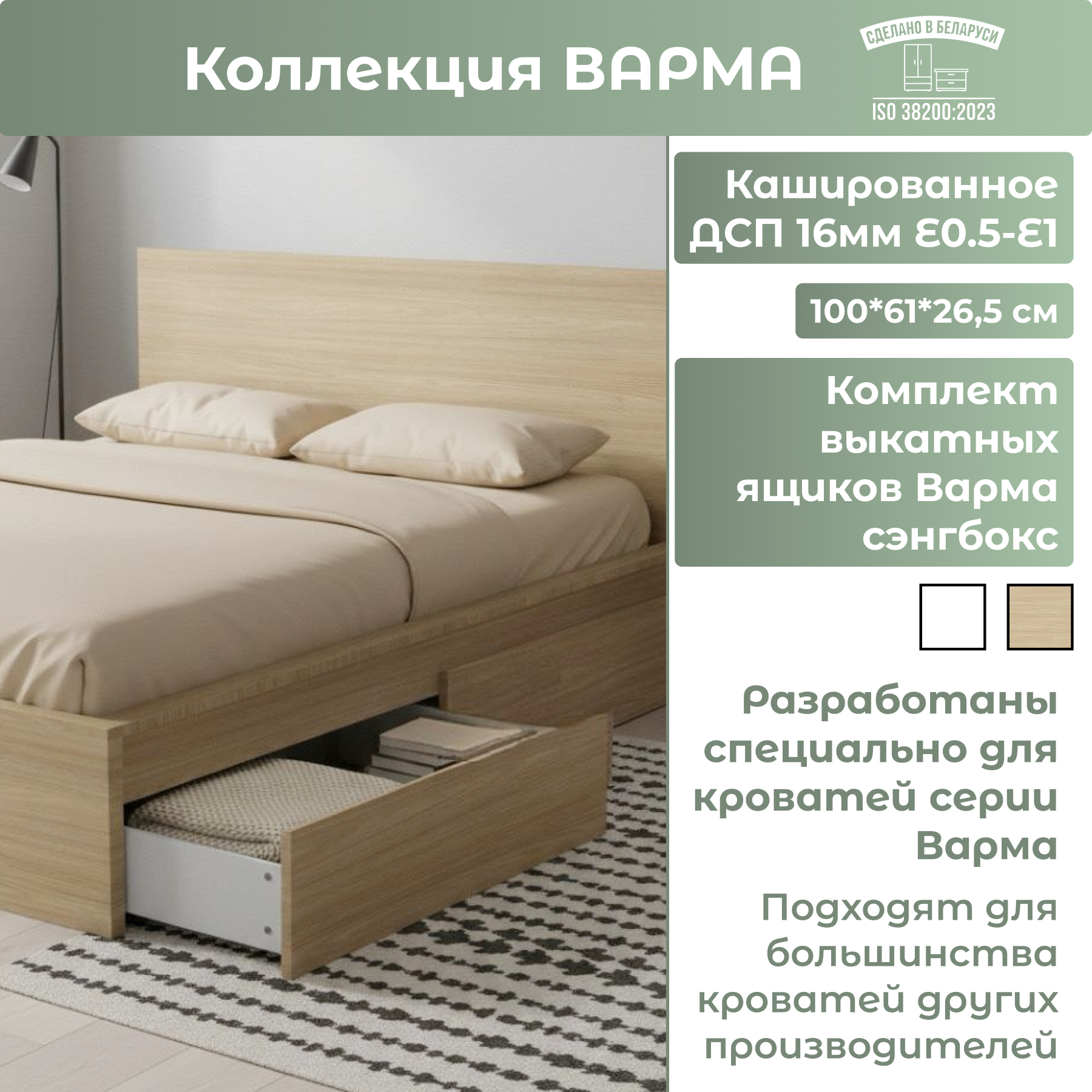 Комплект ящиков под кровать Mio Tesoro Варма cэнгбокс (дуб скандинавский)