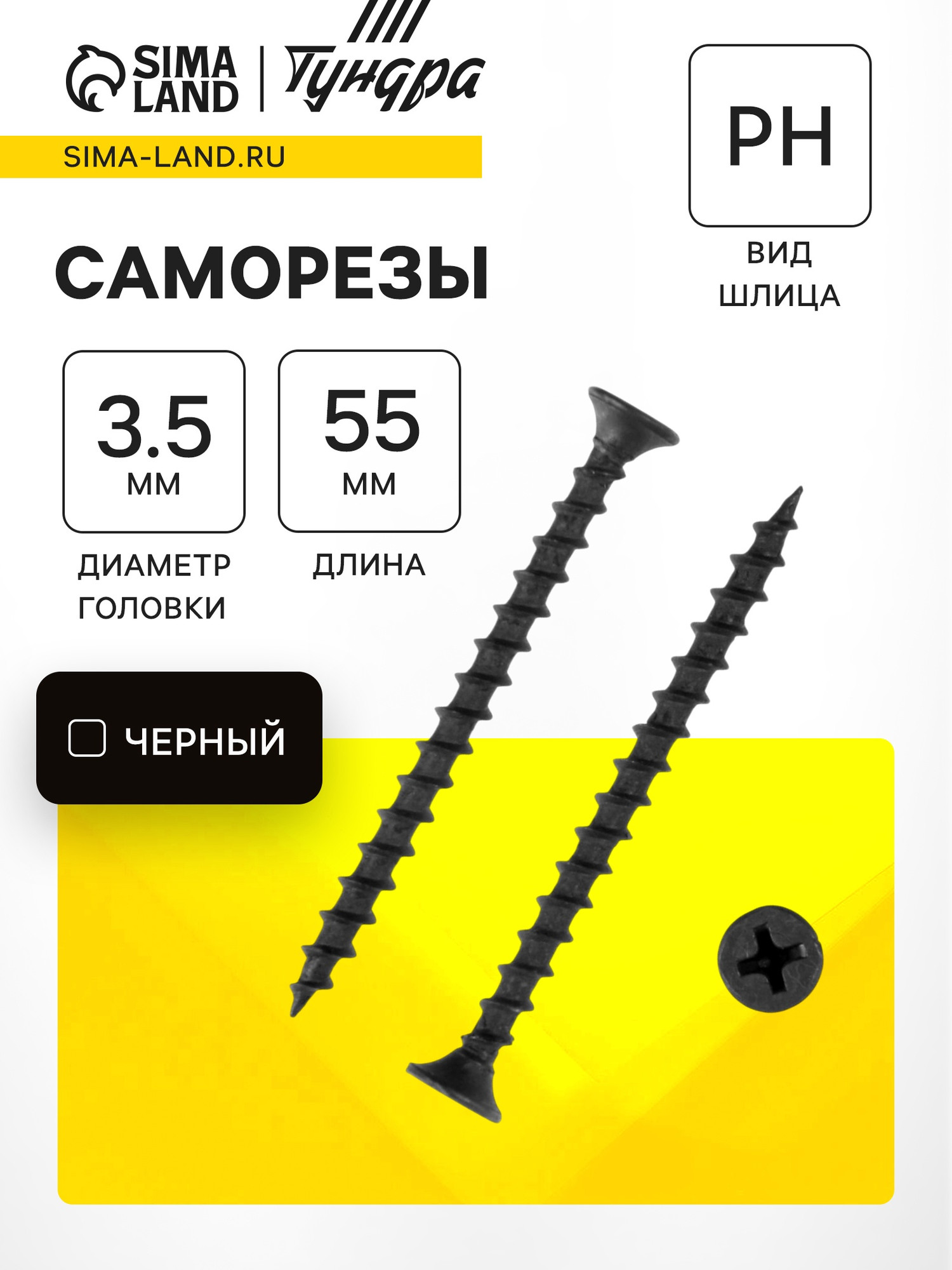 Саморез Tundra По дереву 3.5x55мм крупная резьба / 9596662 (15кг) — фото 2