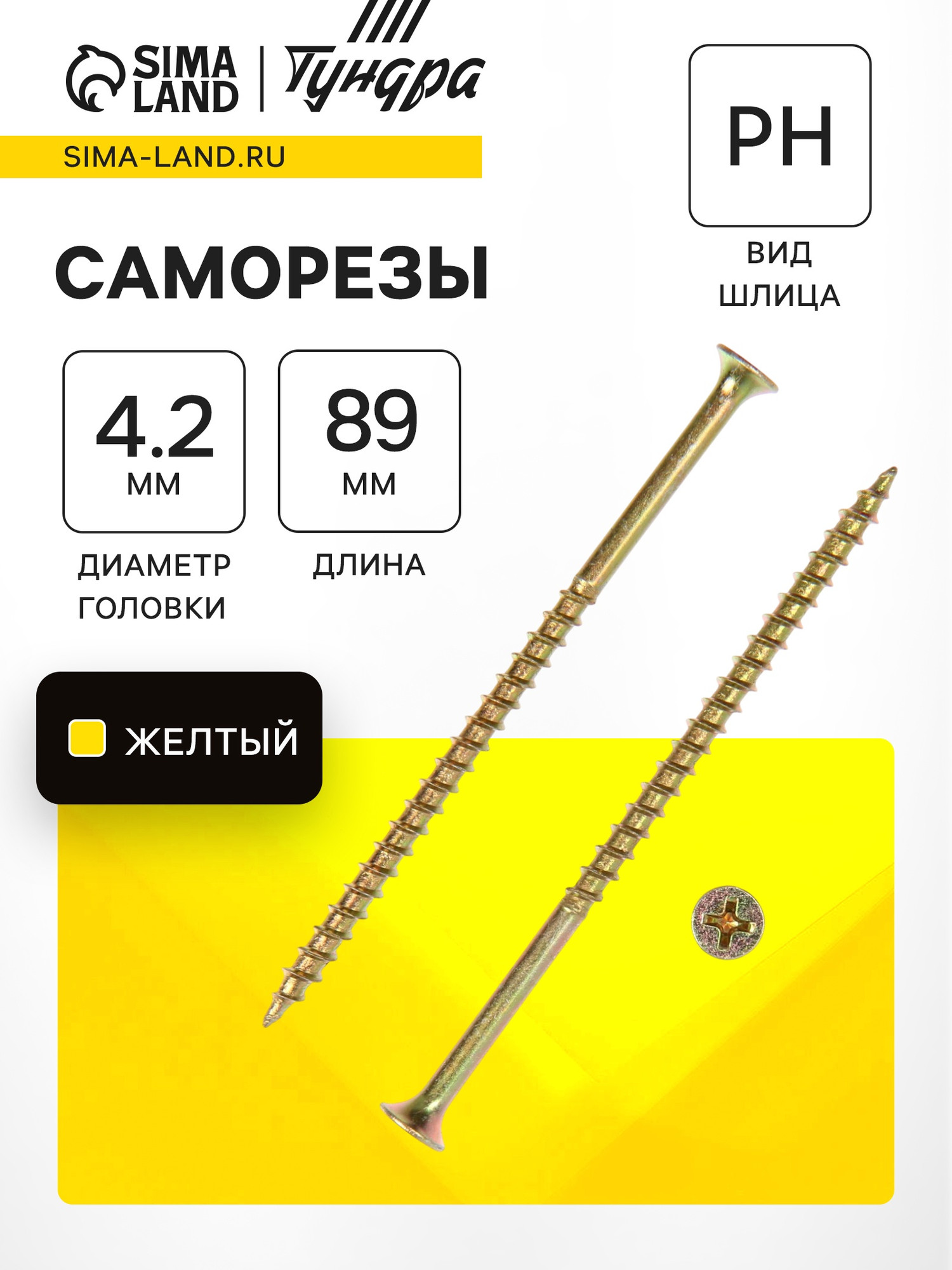 Саморез Tundra По дереву 4.2x89мм крупная резьба / 9901524 (15кг) — фото 2