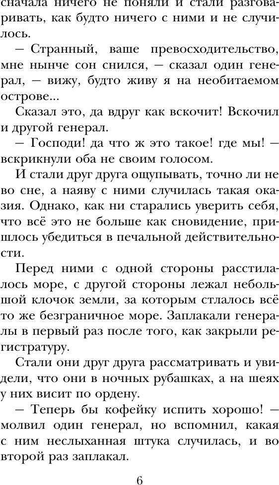 Художественная книга АСТ Все лучшие сказки (Салтыков-Щедрин М. 9785171830731) — фото 6