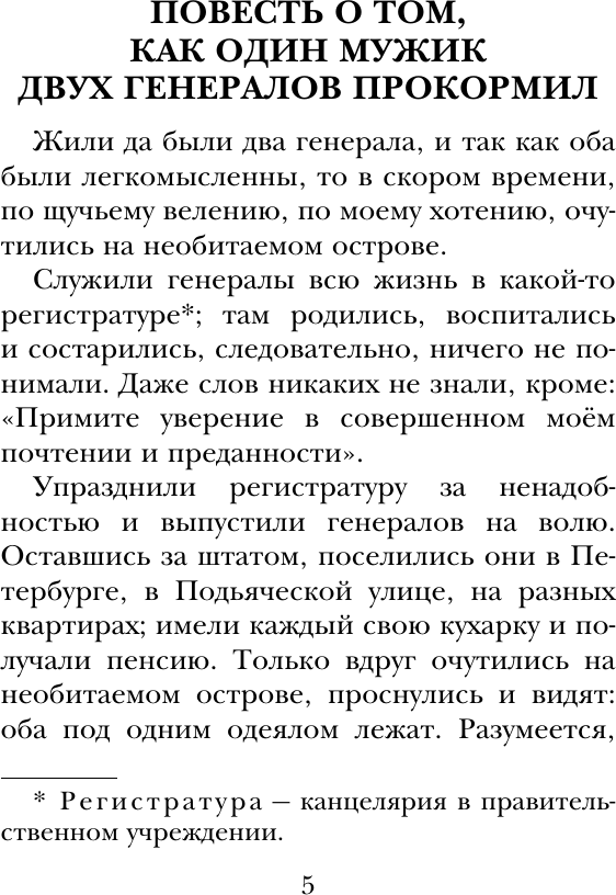 Художественная книга АСТ Все лучшие сказки (Салтыков-Щедрин М. 9785171830731) — фото 5