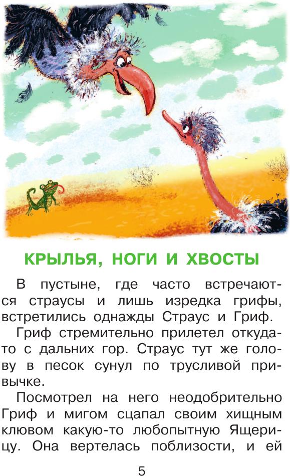 Художественная книга АСТ Крылья, ноги и хвосты. Сказки (Иванов А. 9785171830717) — фото 5
