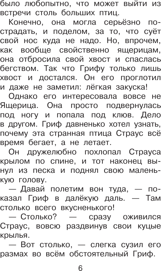 Художественная книга АСТ Крылья, ноги и хвосты. Сказки (Иванов А. 9785171830717) — фото 6