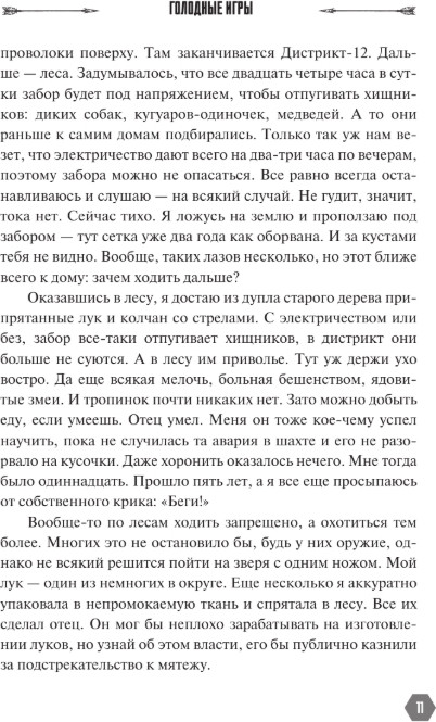 Художественная книга АСТ Голодные игры, твердая обложка (Коллинз Сьюзен) — фото 6