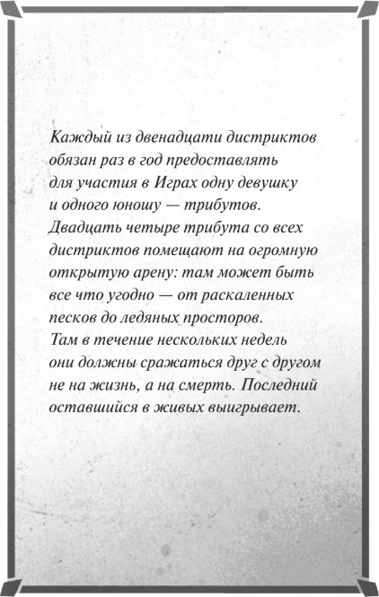 Художественная книга АСТ Голодные игры, твердая обложка (Коллинз Сьюзен) — фото 3