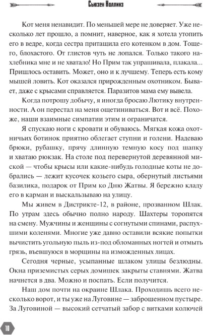 Художественная книга АСТ Голодные игры, твердая обложка (Коллинз Сьюзен) — фото 5