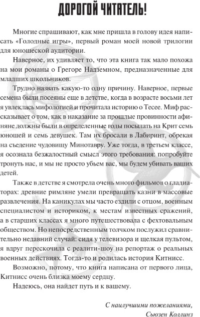 Художественная книга АСТ Голодные игры, твердая обложка (Коллинз Сьюзен) — фото 2