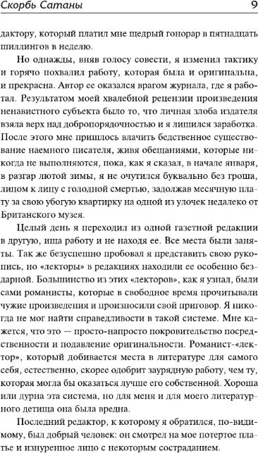 Художественная книга АСТ Скорбь Сатаны, твердая обложка (Корелли Мария) — фото 6