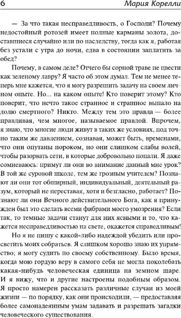 Художественная книга АСТ Скорбь Сатаны, твердая обложка (Корелли Мария) — фото 3