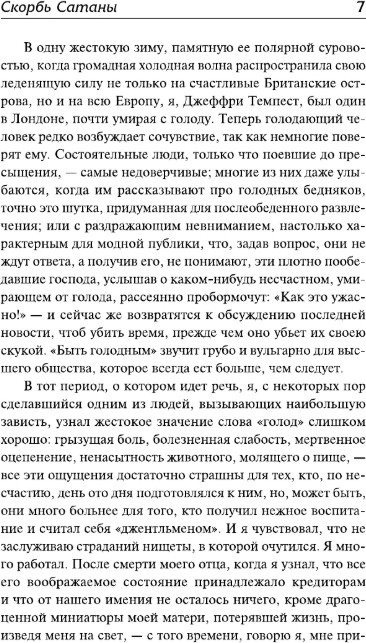 Художественная книга АСТ Скорбь Сатаны, твердая обложка (Корелли Мария) — фото 4