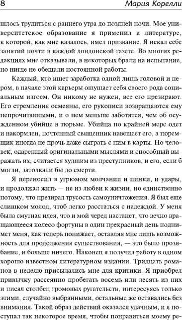 Художественная книга АСТ Скорбь Сатаны, твердая обложка (Корелли Мария) — фото 5