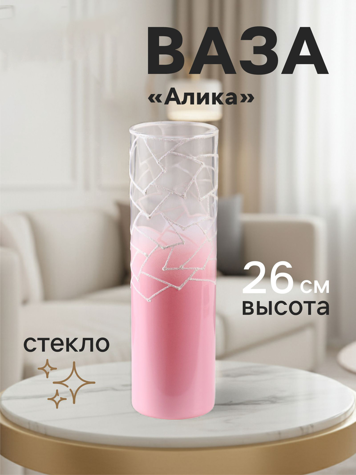 Ваза Sima-Land Алика 10921254 — фото 2