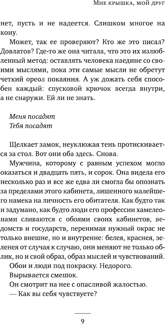 Художественная книга АСТ Часть картины (Володина А. 9785171831202) — фото 6