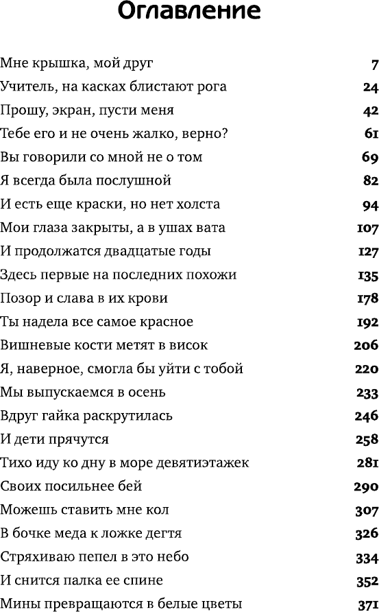 Художественная книга АСТ Часть картины (Володина А. 9785171831202) — фото 2