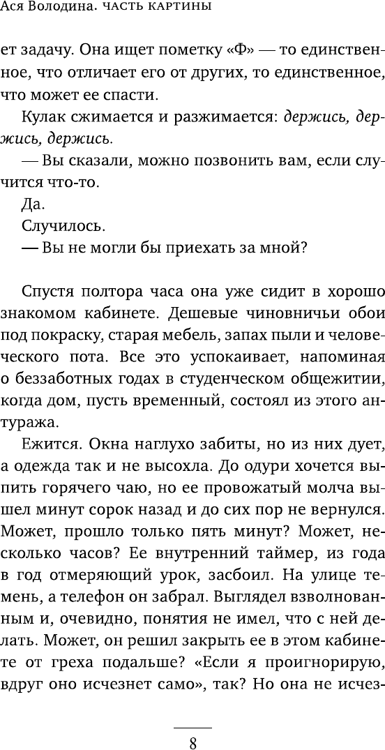 Художественная книга АСТ Часть картины (Володина А. 9785171831202) — фото 5