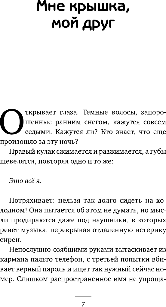 Художественная книга АСТ Часть картины (Володина А. 9785171831202) — фото 4