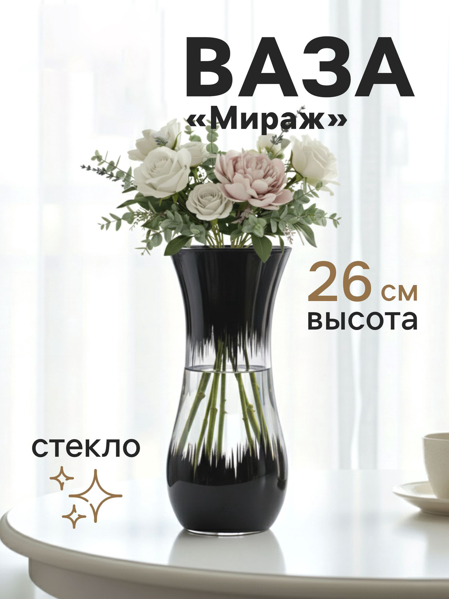 Ваза Sima-Land Мираж 10921271 — фото 2
