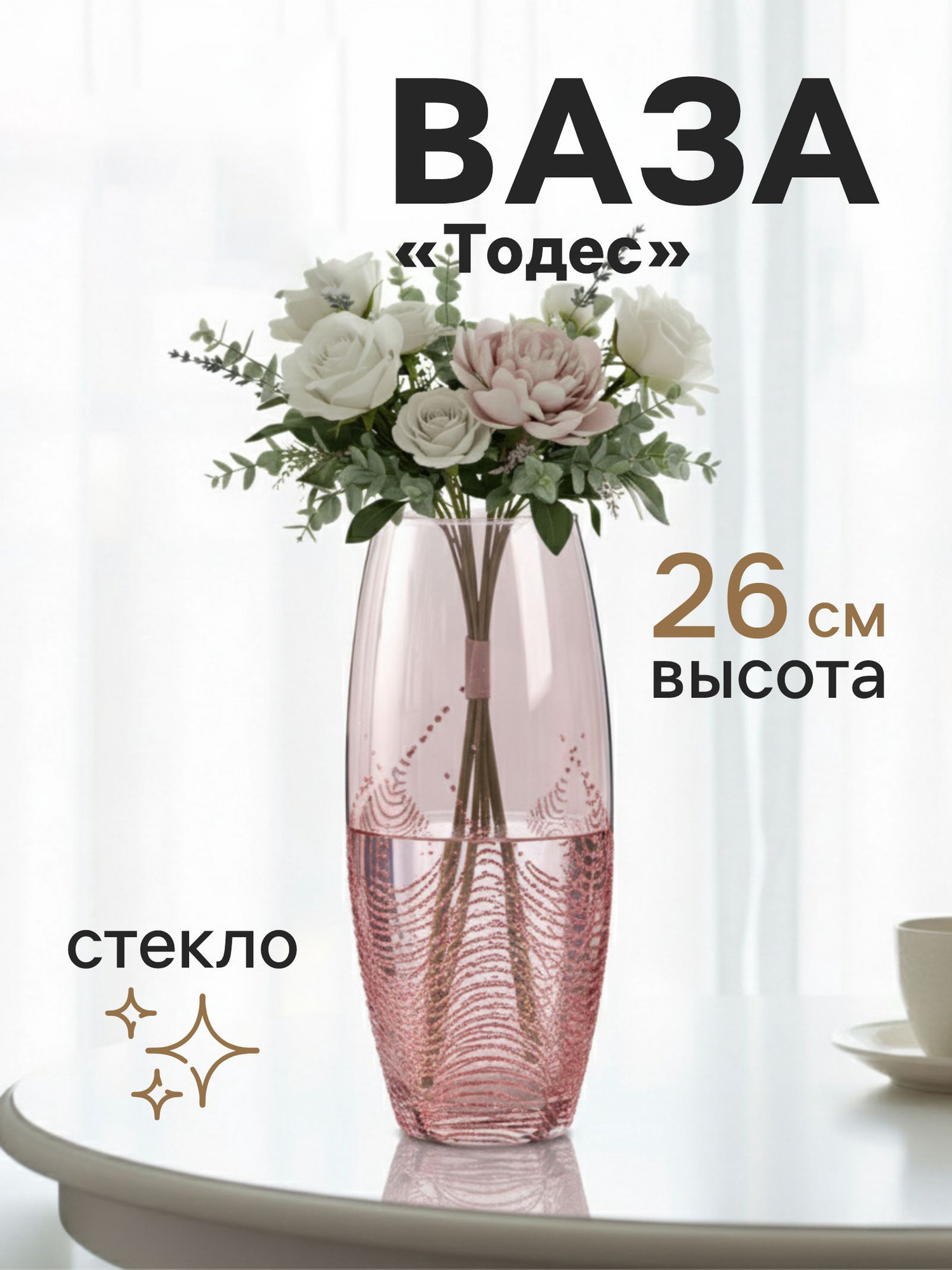 Ваза Sima-Land Тодес 10921258 — фото 2