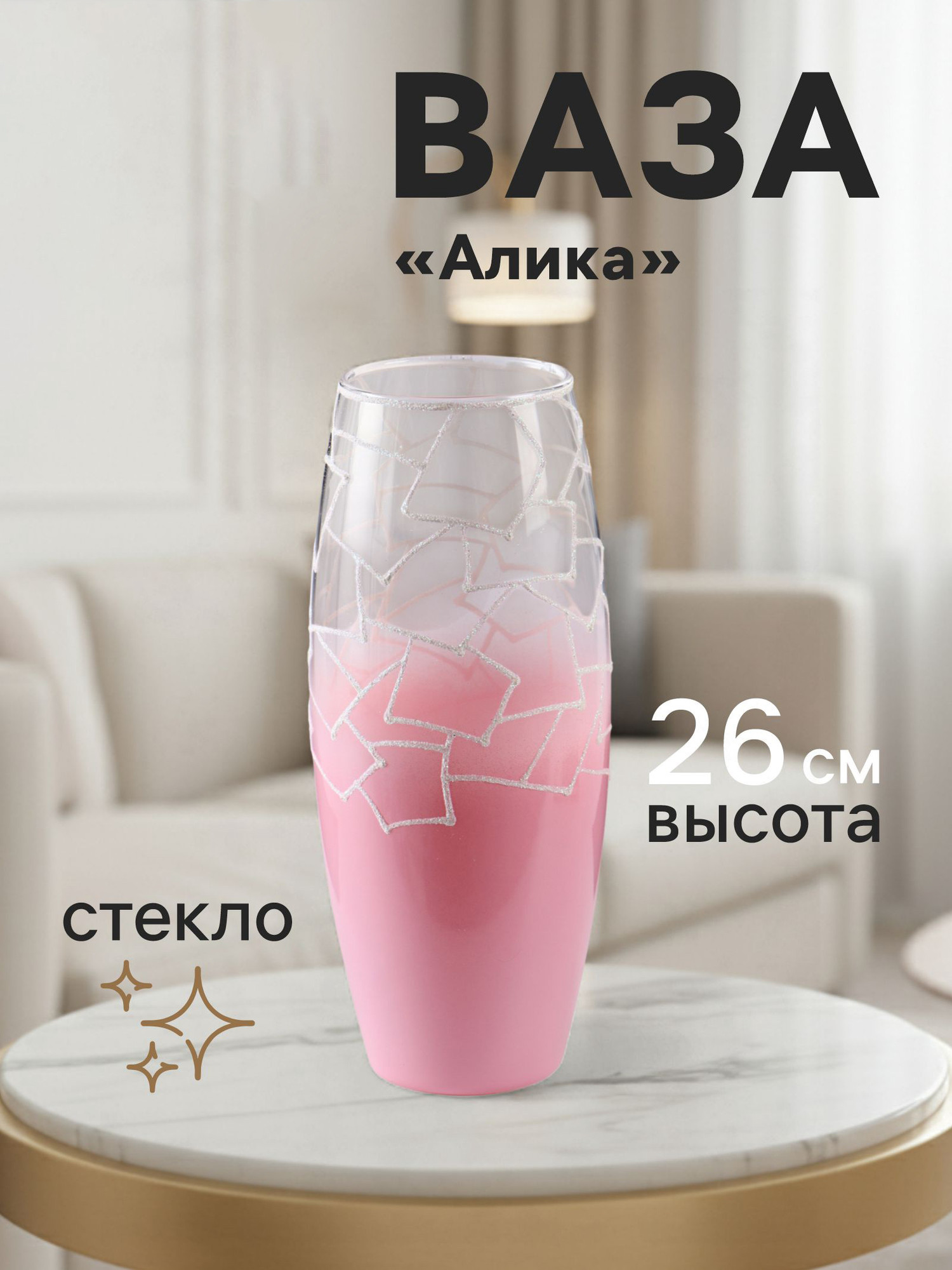 Ваза Sima-Land Алика 10921253 — фото 2