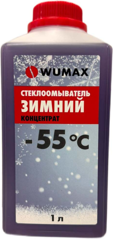 Жидкость стеклоомывающая Wumax Зимний -55С / 1892332355 (1л)