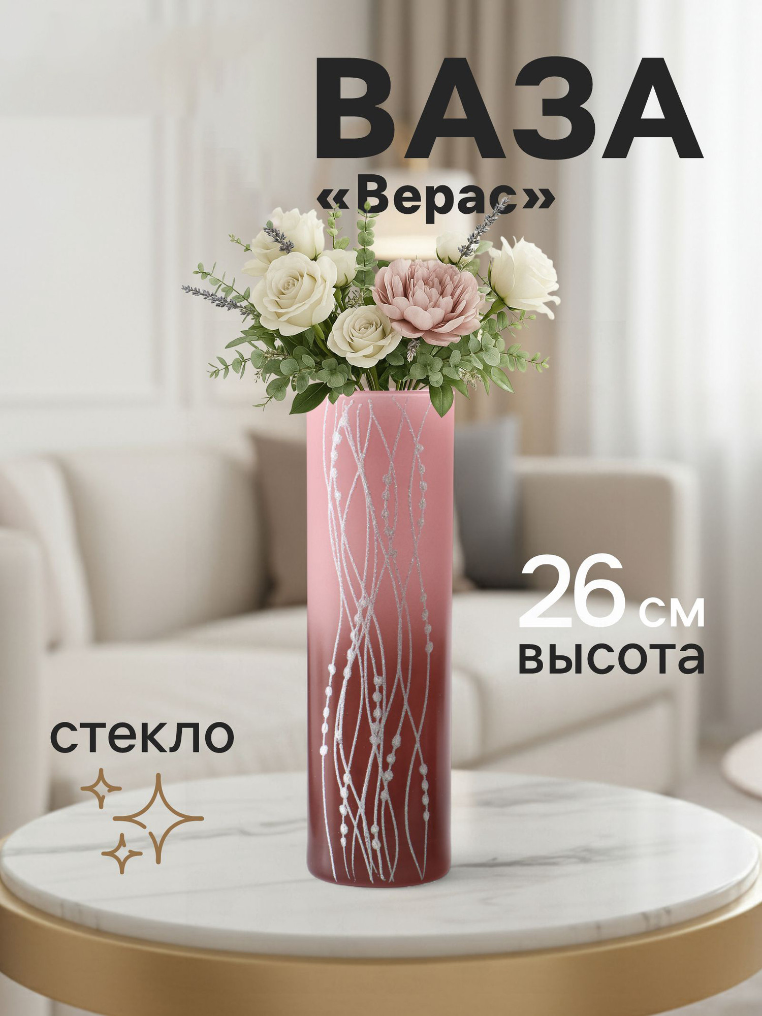 Ваза Sima-Land Верасы 10921255 — фото 2