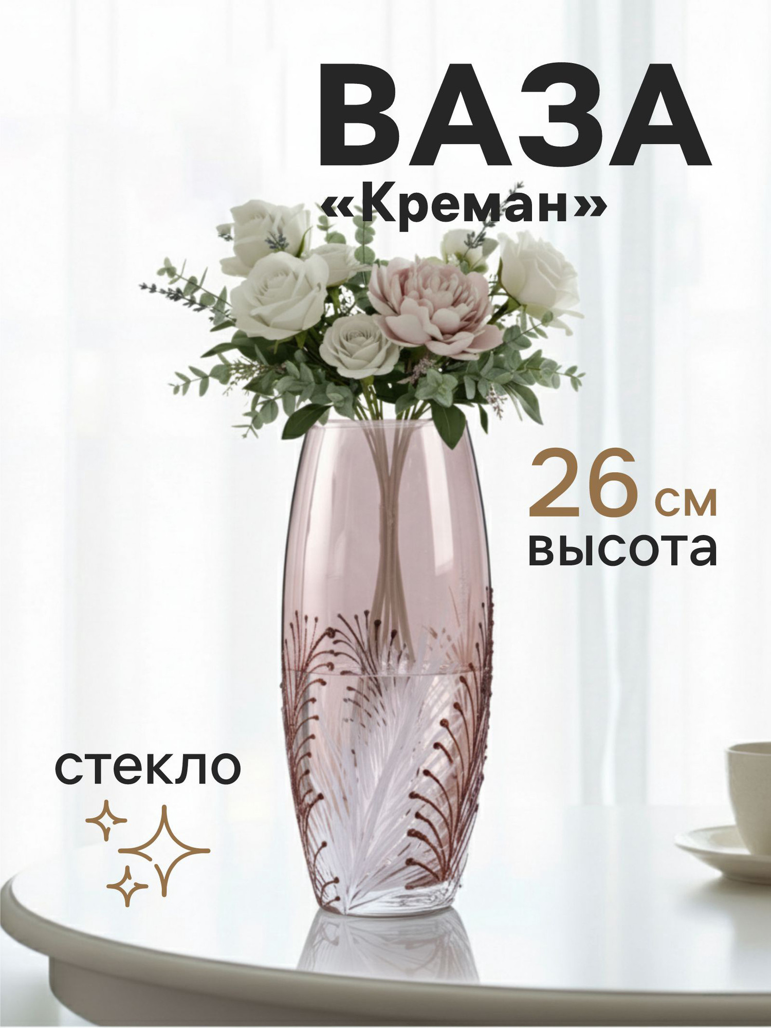 Ваза Sima-Land Креман 10921264 — фото 2