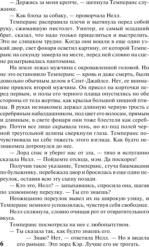Художественная книга АСТ Грешные намерения (Хойт Элизабет 9785171836023) — фото 5