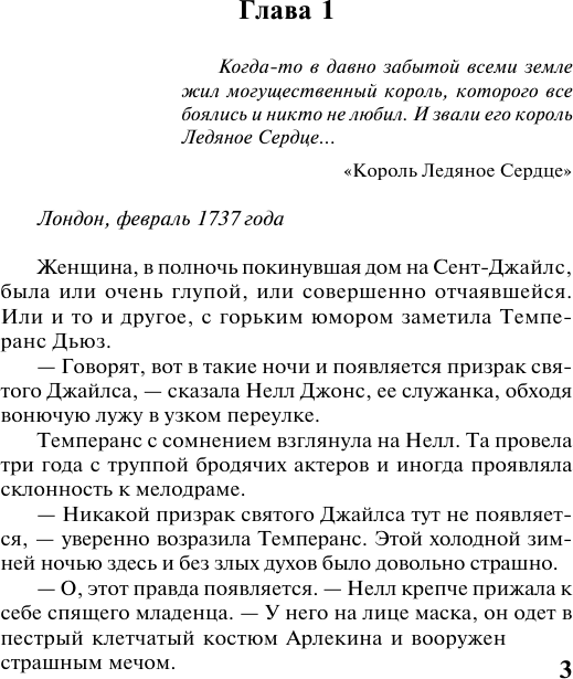 Художественная книга АСТ Грешные намерения (Хойт Элизабет 9785171836023) — фото 2