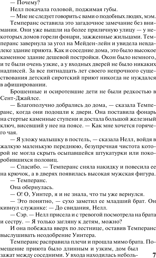 Художественная книга АСТ Грешные намерения (Хойт Элизабет 9785171836023) — фото 6