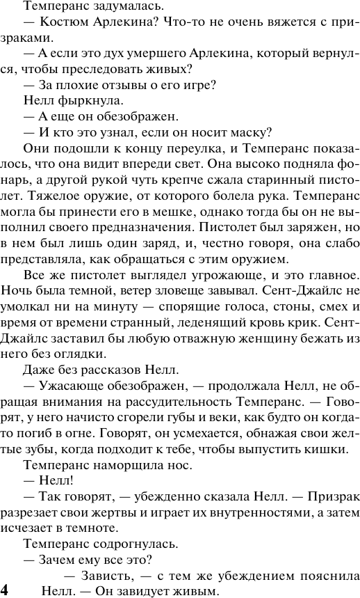 Художественная книга АСТ Грешные намерения (Хойт Элизабет 9785171836023) — фото 3