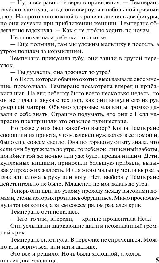 Художественная книга АСТ Грешные намерения (Хойт Элизабет 9785171836023) — фото 4
