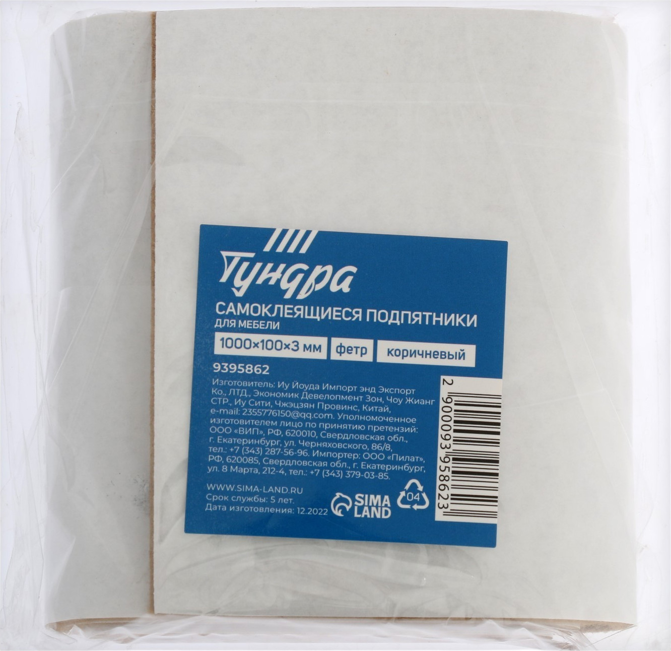 Подпятник для мебели Tundra Самоклеящиеся 100x10x0.3см / 9395862 (фетр коричневый) — фото 2
