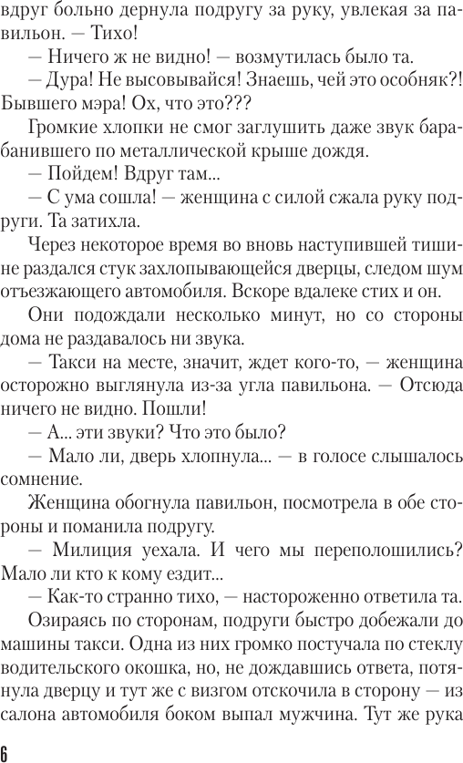 Художественная книга АСТ В паутине иллюзий (Болдова М. 9785171703776) — фото 5