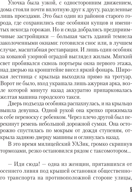 Художественная книга АСТ В паутине иллюзий (Болдова М. 9785171703776) — фото 4