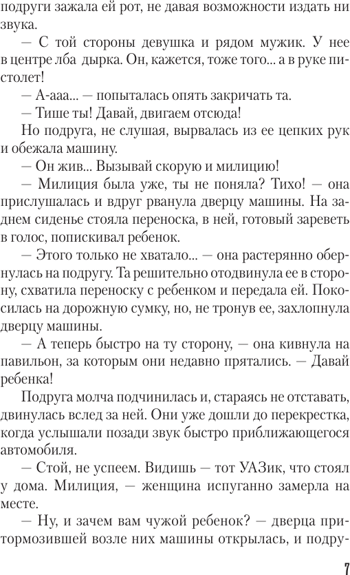 Художественная книга АСТ В паутине иллюзий (Болдова М. 9785171703776) — фото 6
