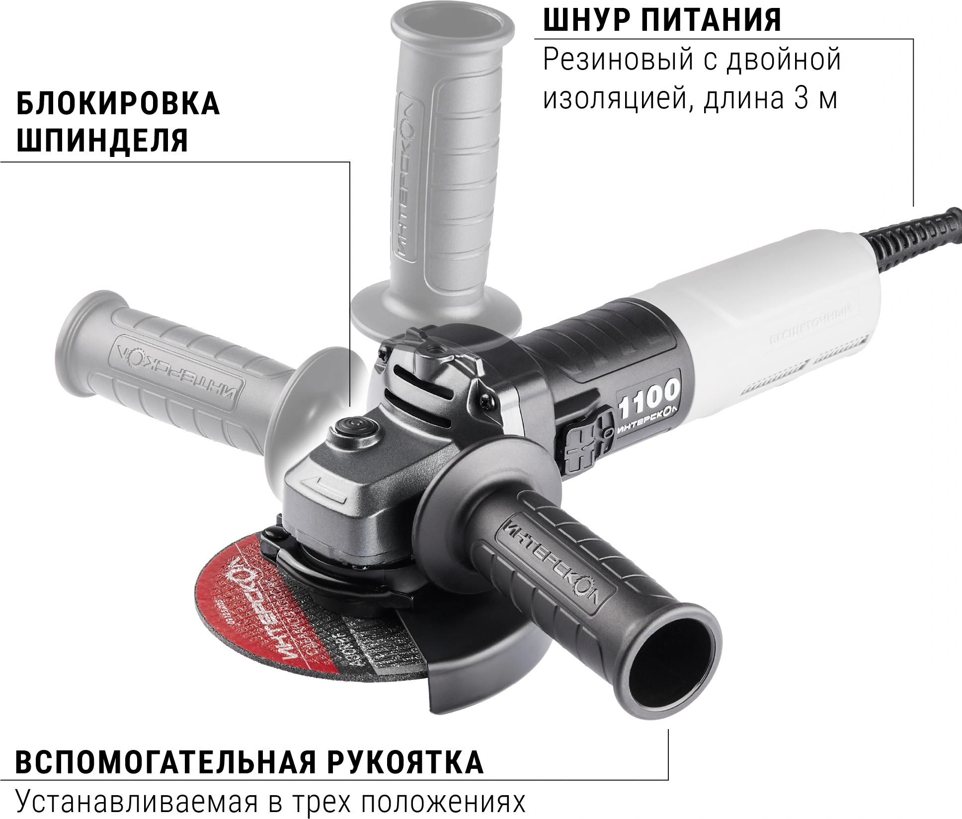 Угловая шлифовальная машина Интерскол УШМВ-125/1100Э (840.0.0.70) — фото 2