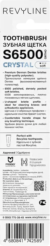 Зубная щетка Revyline S6500 Crystal Ortho Aquamarine / 9444 — фото 4