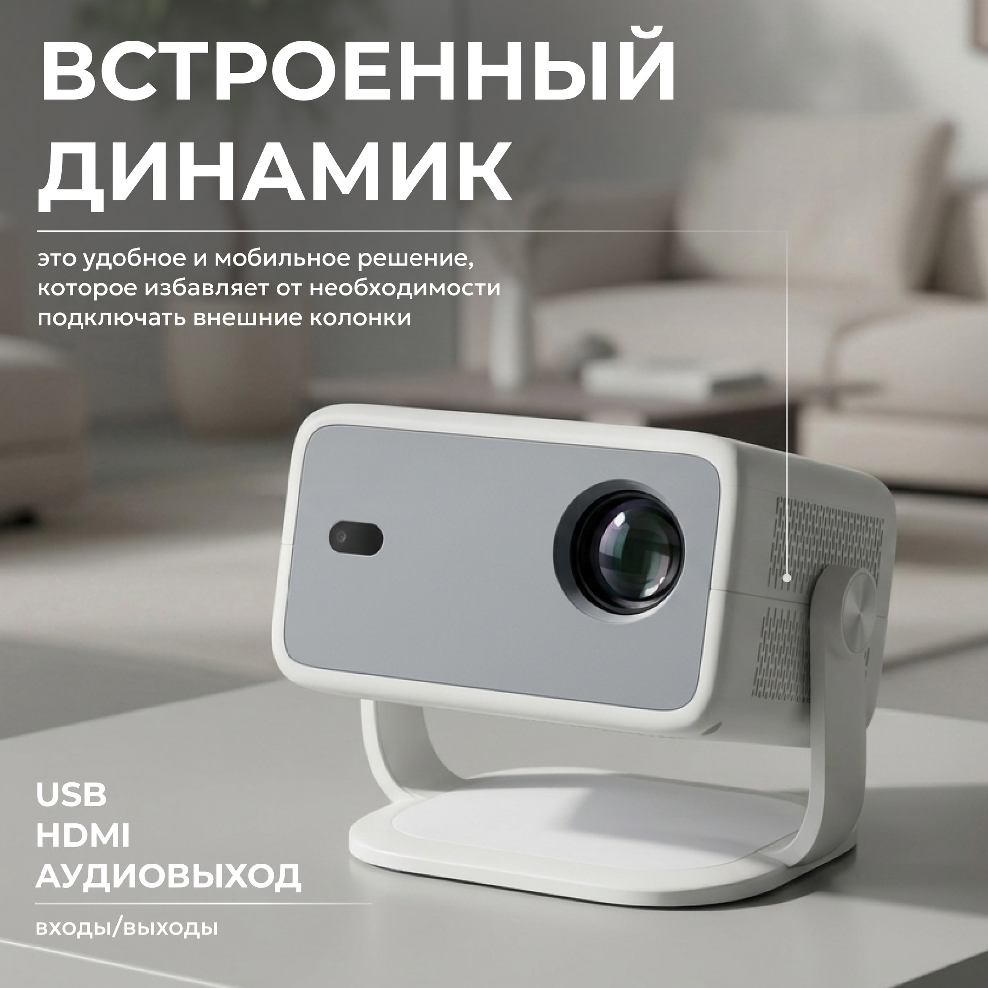 Проектор BrightSight D-002 (белый/серый) — фото 5