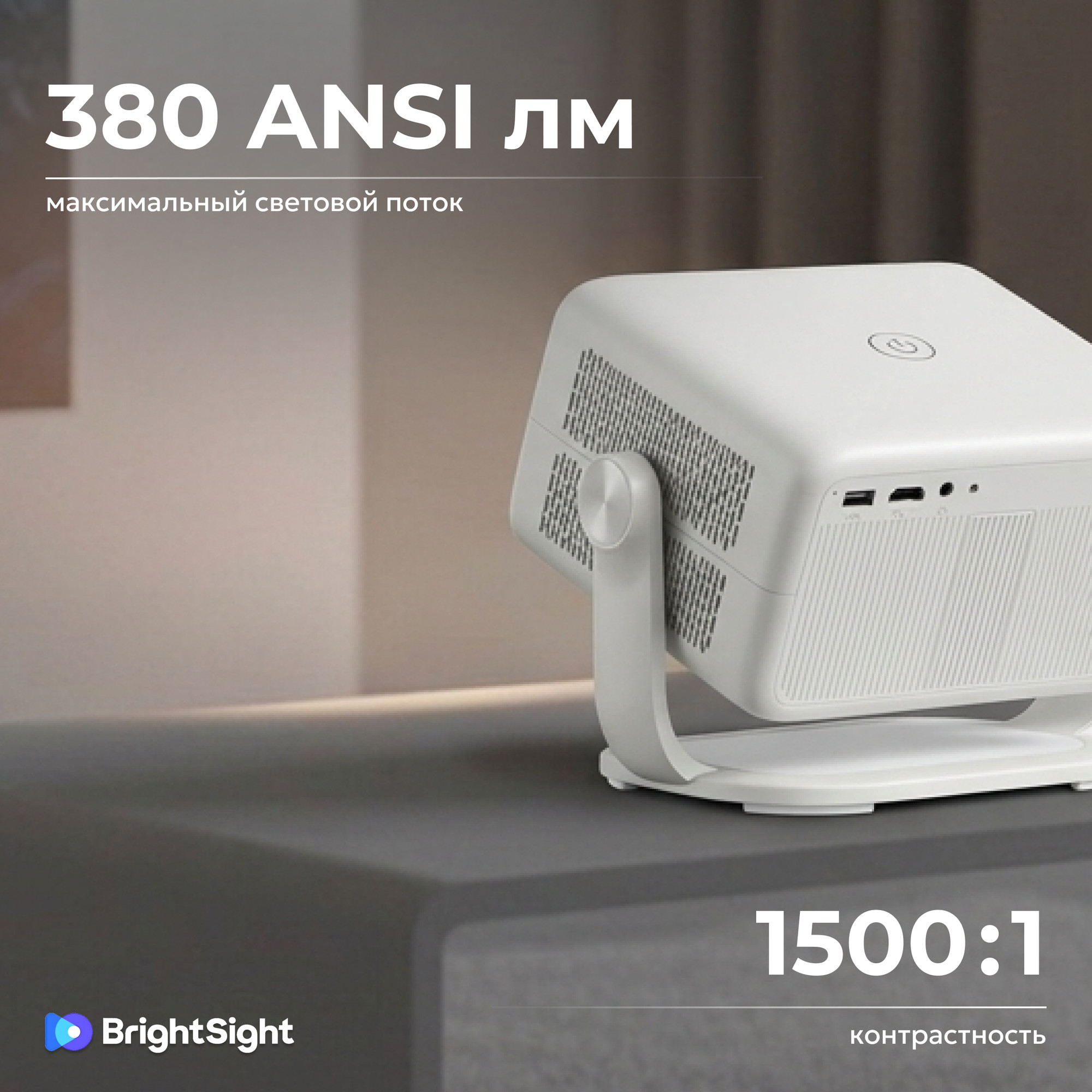 Проектор BrightSight D-002 (белый/серый) — фото 3