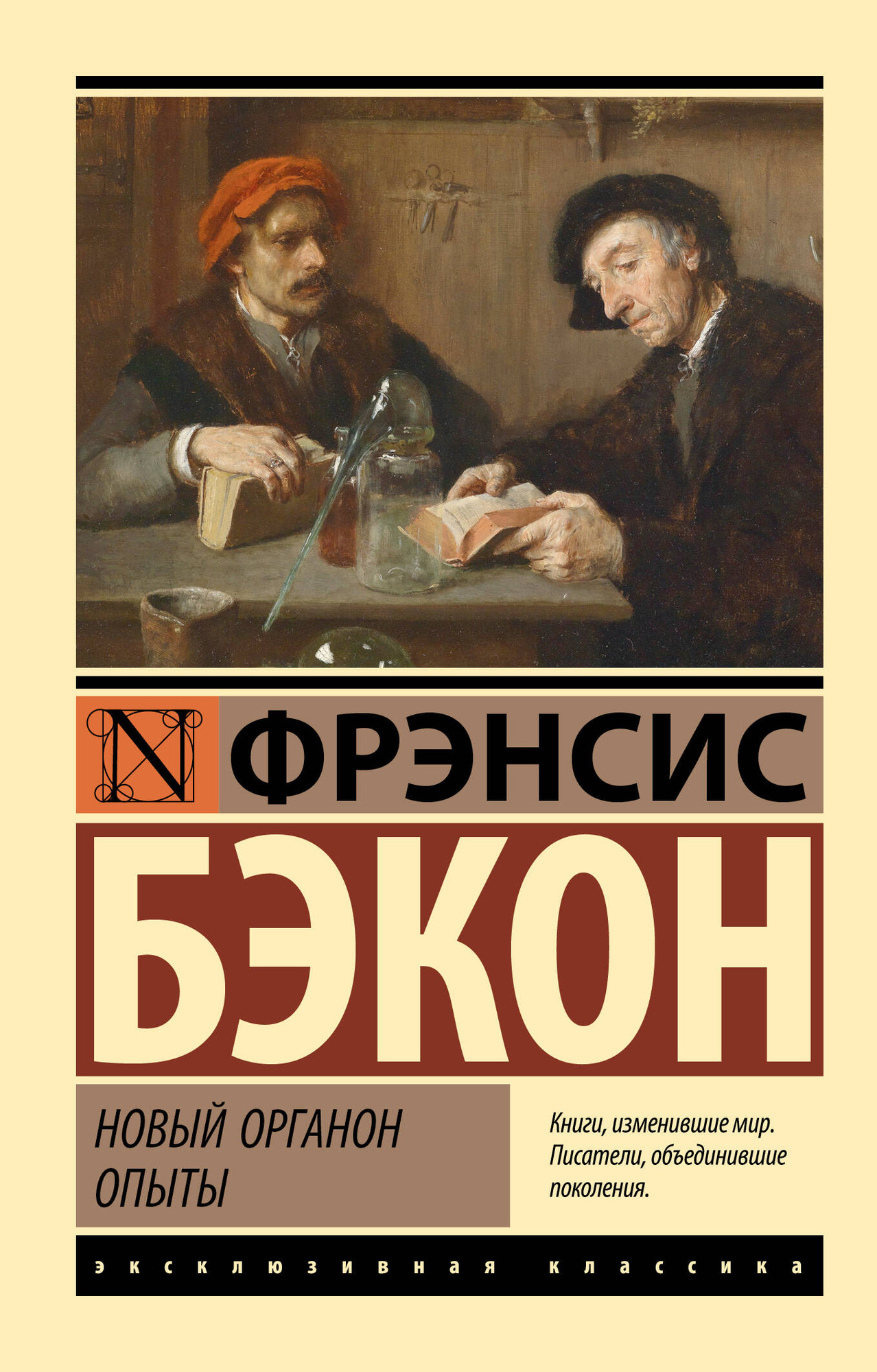 Нехудожественная книга АСТ Новый Органон. Опыты (Бэкон Ф. 9785171831479)