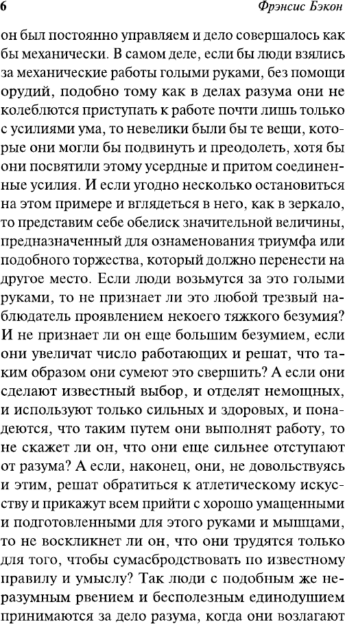 Нехудожественная книга АСТ Новый Органон. Опыты (Бэкон Ф. 9785171831479) — фото 5