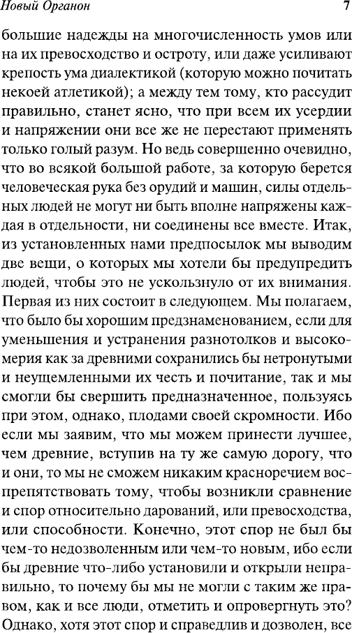 Нехудожественная книга АСТ Новый Органон. Опыты (Бэкон Ф. 9785171831479) — фото 6