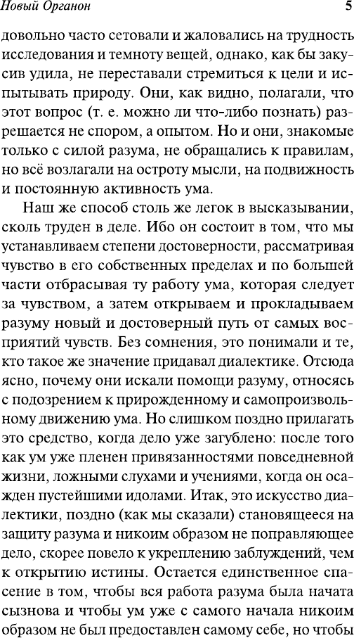 Нехудожественная книга АСТ Новый Органон. Опыты (Бэкон Ф. 9785171831479) — фото 4